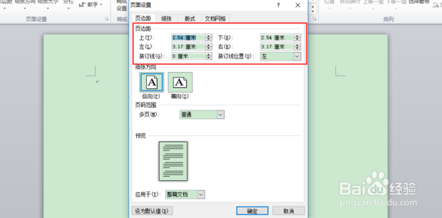 word页边距怎么调整