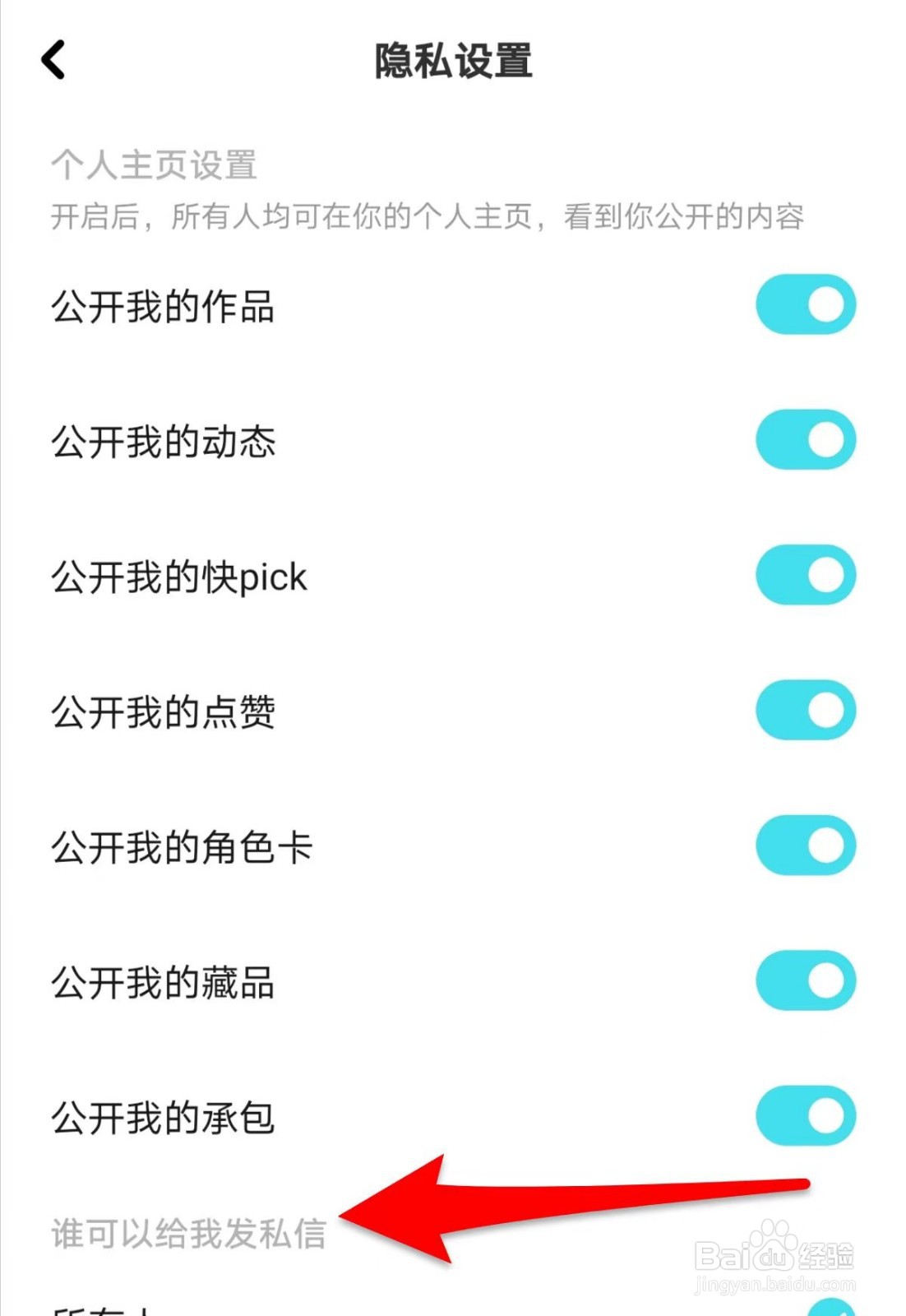 快点阅读如何关闭公开我的承包