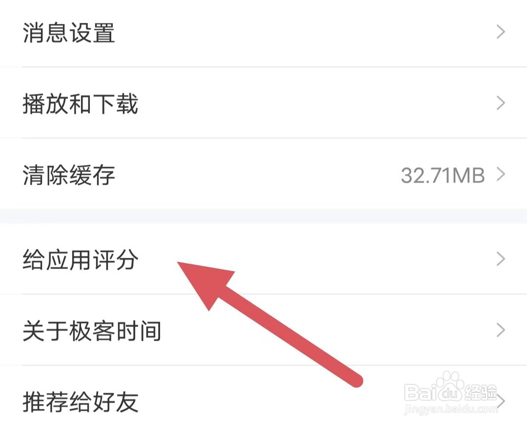 极客时间如何查看给应用评分