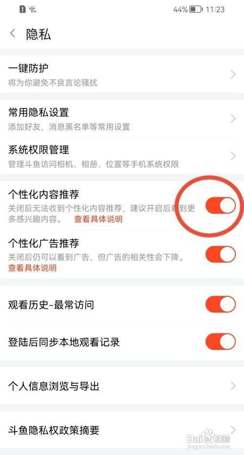 斗鱼怎么关闭推荐
