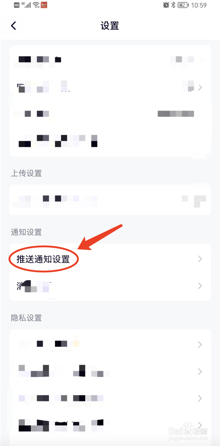如何关闭腾讯视频的推送通知