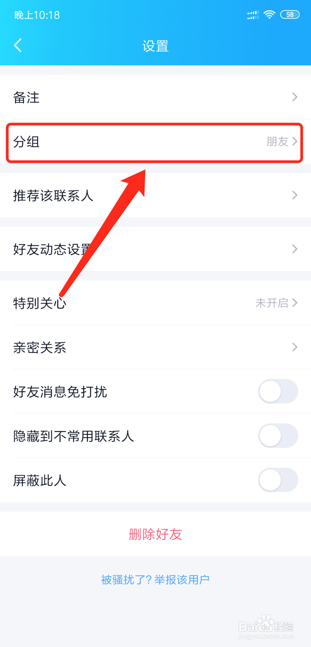 手机qq怎么修改分组