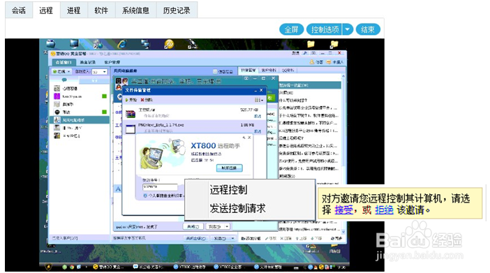 XT800远程服务平台之远程操作功能