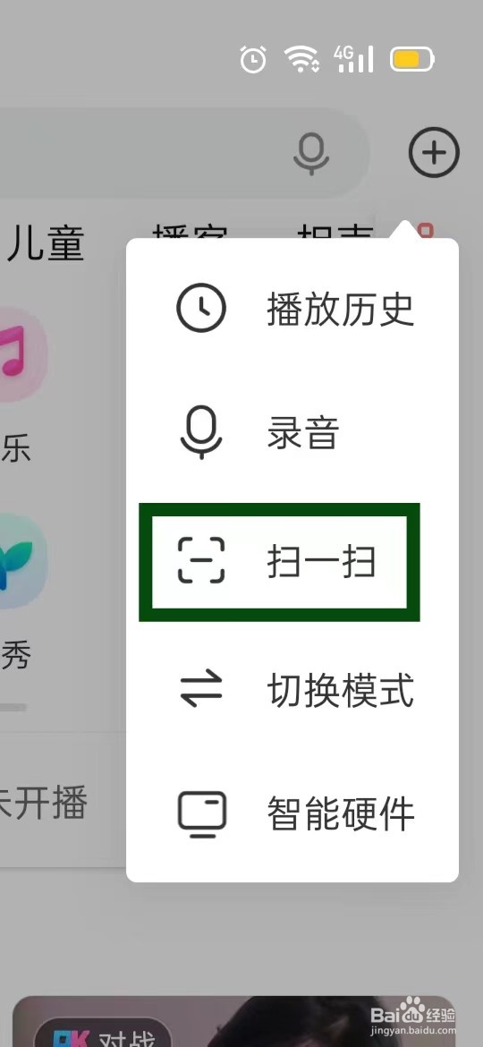 喜马拉雅中如何使用扫一扫
