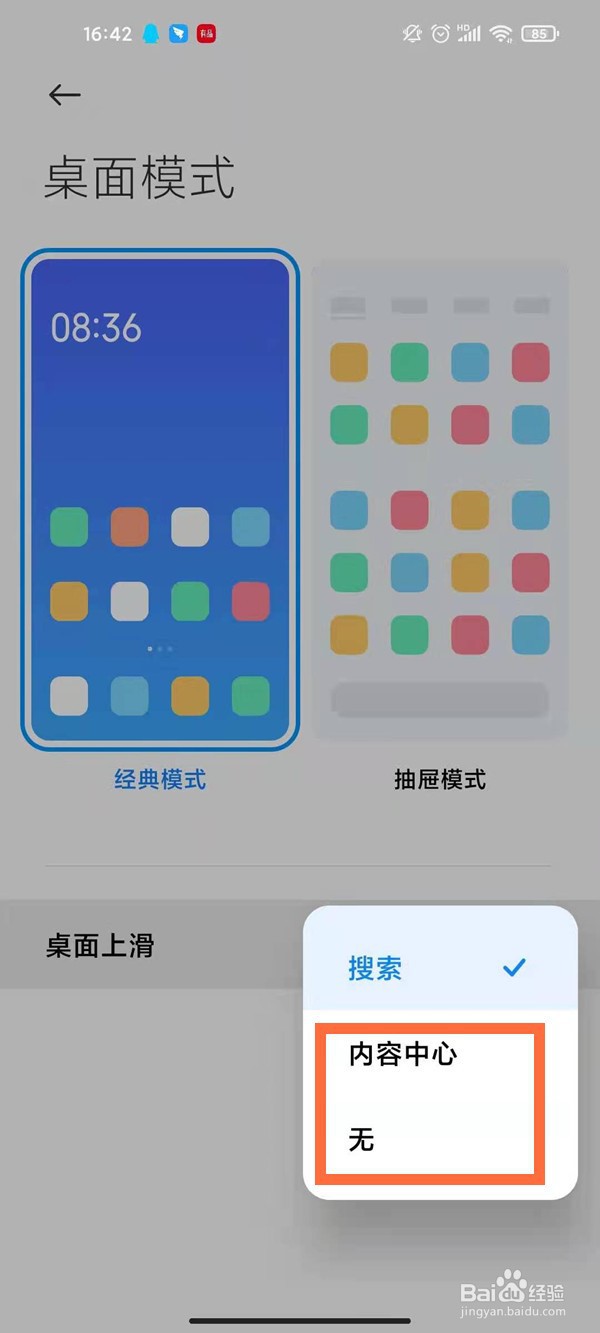 小米11pro怎么关闭上滑搜索