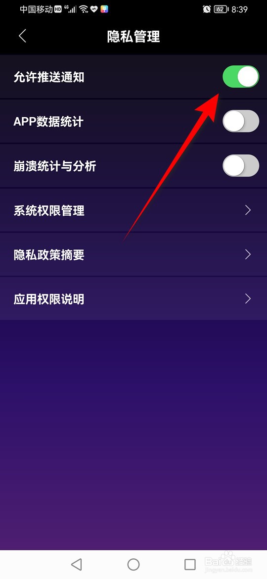 测网速App怎么设置是否允许推送通知