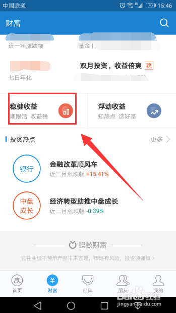 支付宝如何寻找理财产品