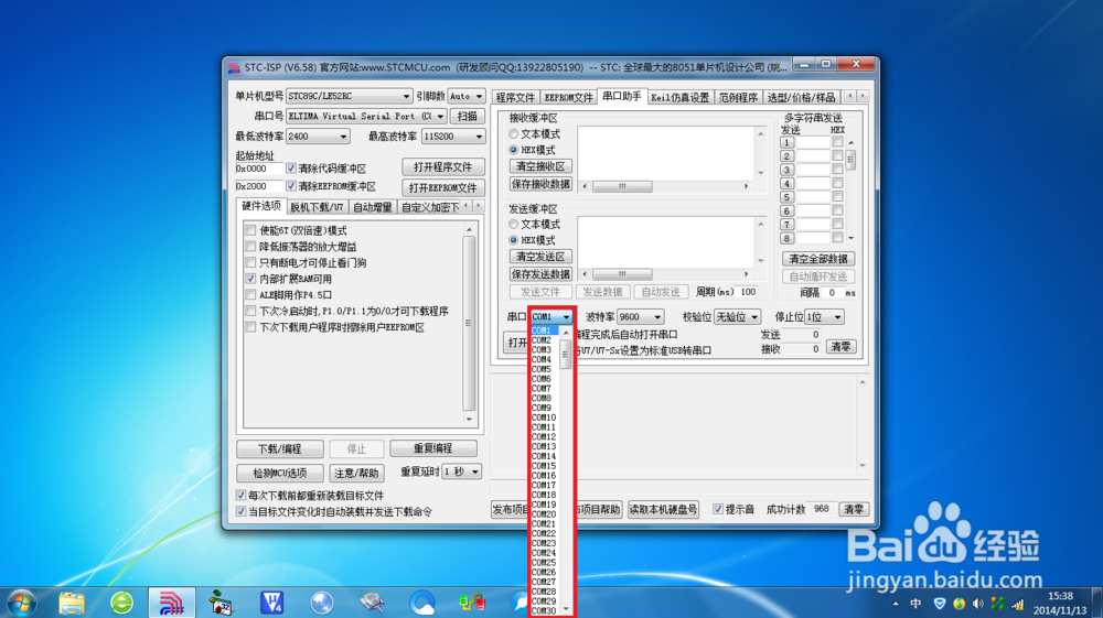如何用stc-isp软件打开串口助手？