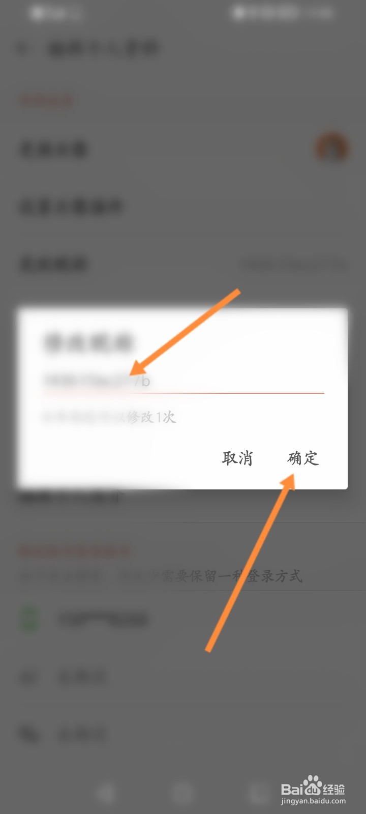 简书怎么更换个人昵称