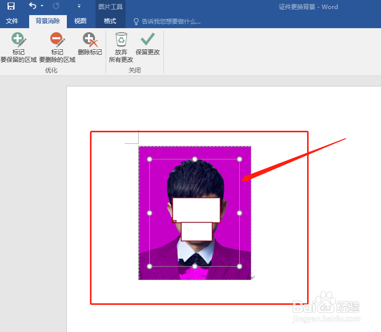 如何利用word给给证件照更换背景