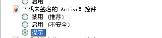 web浏览器阻止站点不安全方式使用ActiveX怎么办