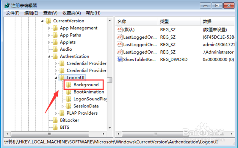 win7锁屏背景壁纸修改