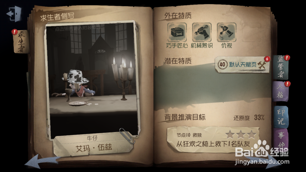 第五人格园丁怎么玩？