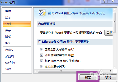 word2007自动更正功能--使用技巧之四