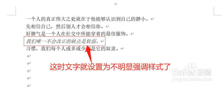 Word中如何将文字设置为不明显强调