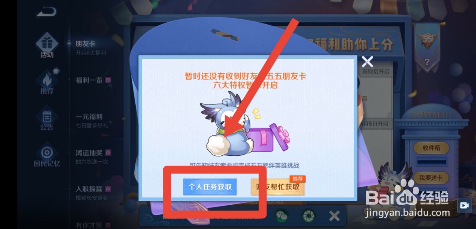 王者荣耀五五开黑节朋友卡怎么获得