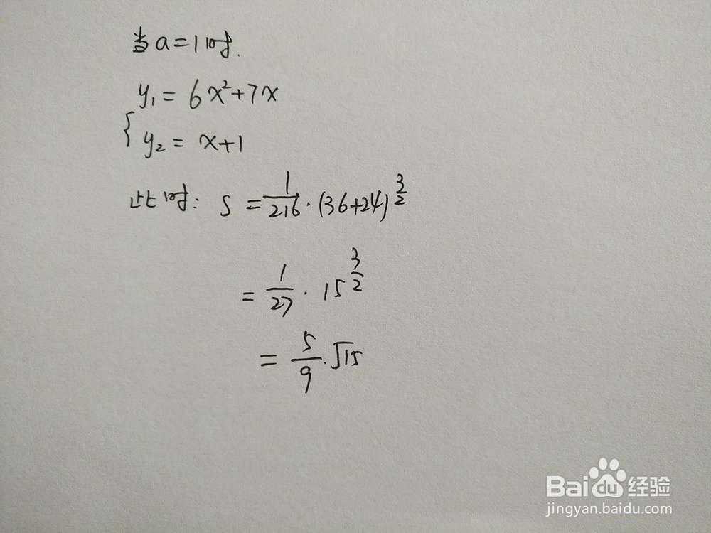 如何计算y=6x^2+7x与y=x+a围成的面积