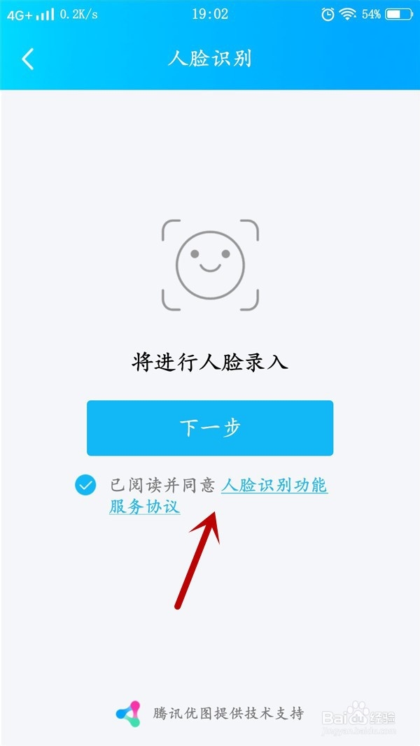 手机QQ如何开启人脸识别