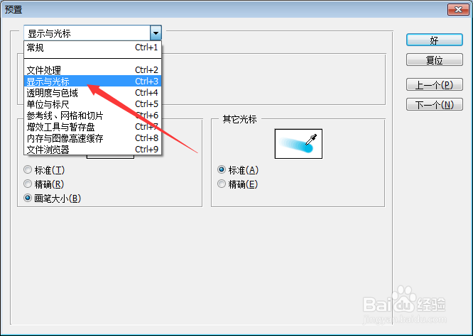 Photoshop怎么设置绘画光标为画笔大小