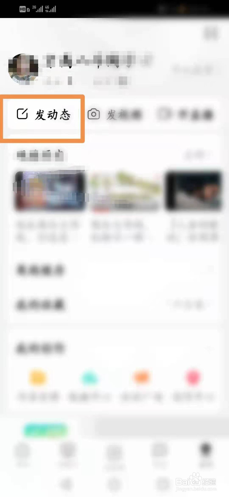 西瓜视频里怎么发表动态