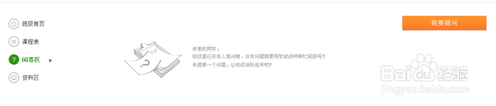 百度教育度学堂怎么学习