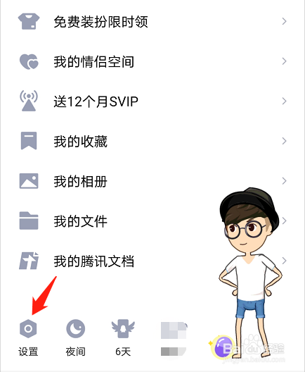 QQ如何关闭允许陌生人邀请我加入群聊功能