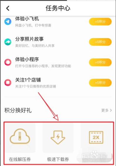 百度网盘怎么领取极速下载