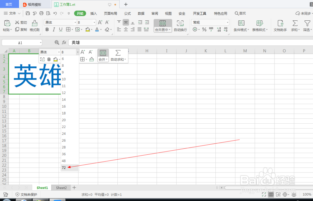 wps中如何设置单元格内文字的大小(8)