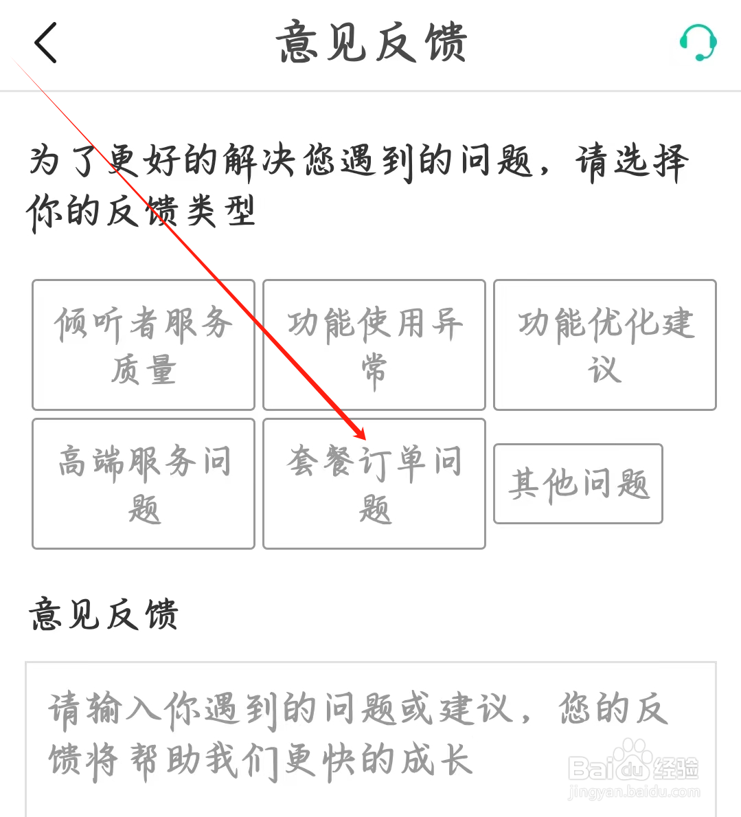 松果名师如何反馈套餐订单问题