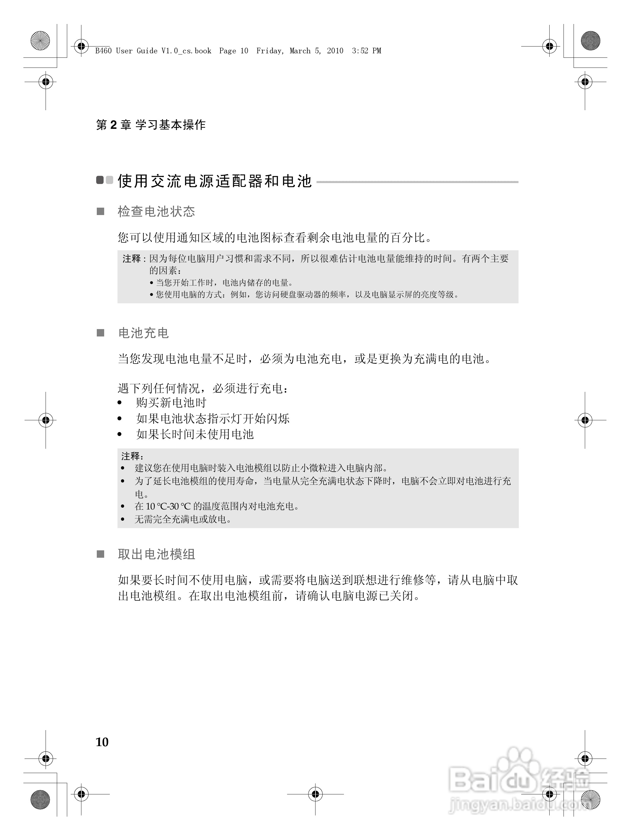 联想电脑B460型使用说明书:[2]