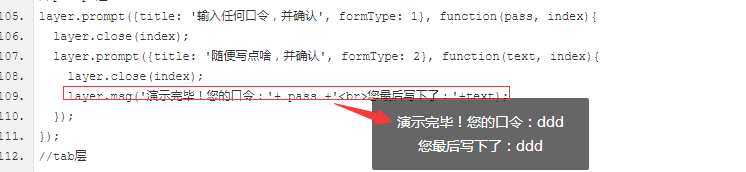 前端弹出输入口令，内容并获取输入的信息