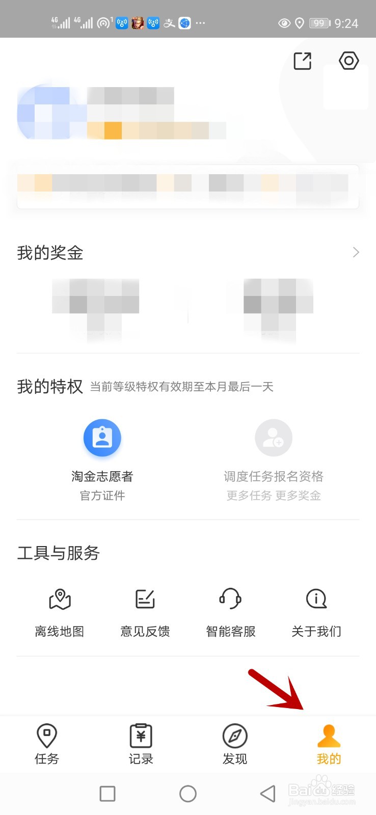 地图淘金怎么开启照片压缩功能