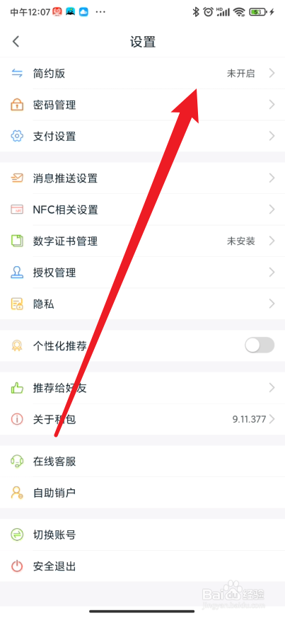 和包如何切换到简约版