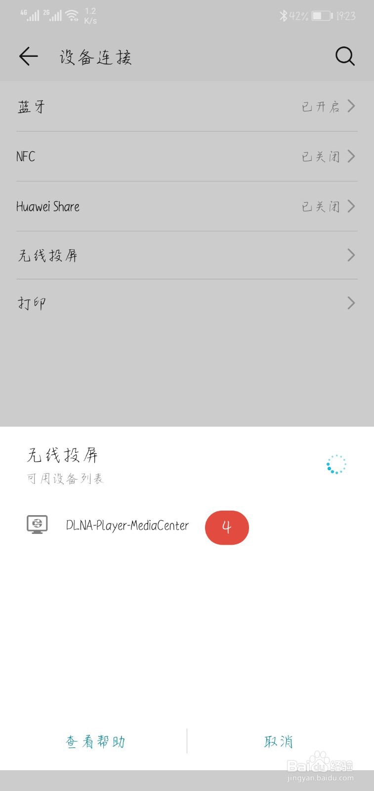 华为mate30怎样电视投屏