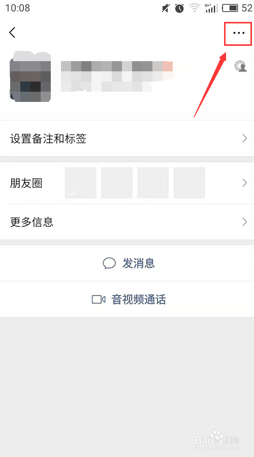 手机微信如何拉黑名单？