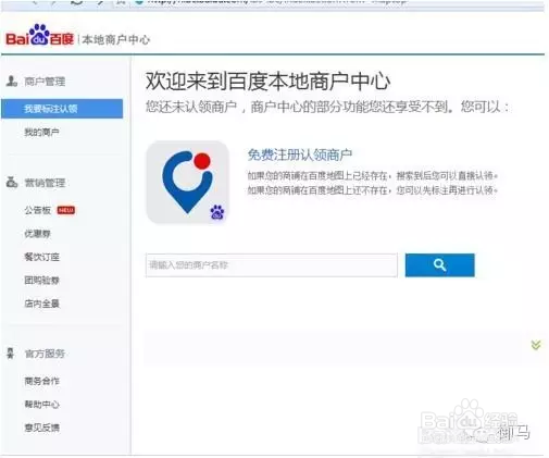 百度地图怎么标注商店位置?