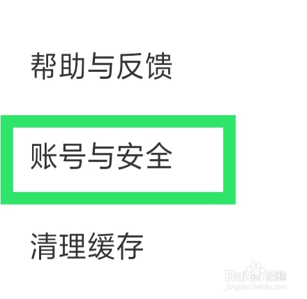 密缘APP怎样绑定手机号