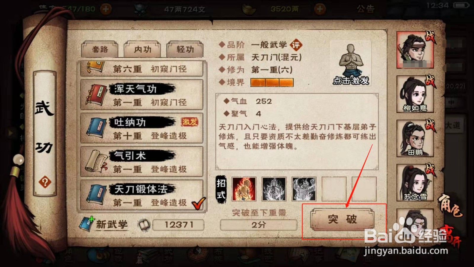 烟雨江湖，如何突破天刀锻体法第一层