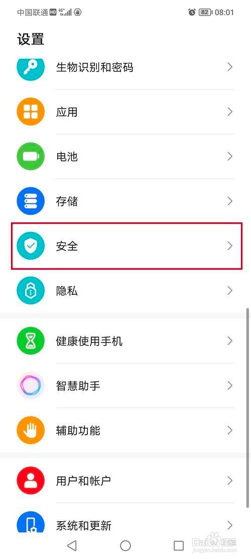 华为手机如何设置地震预警