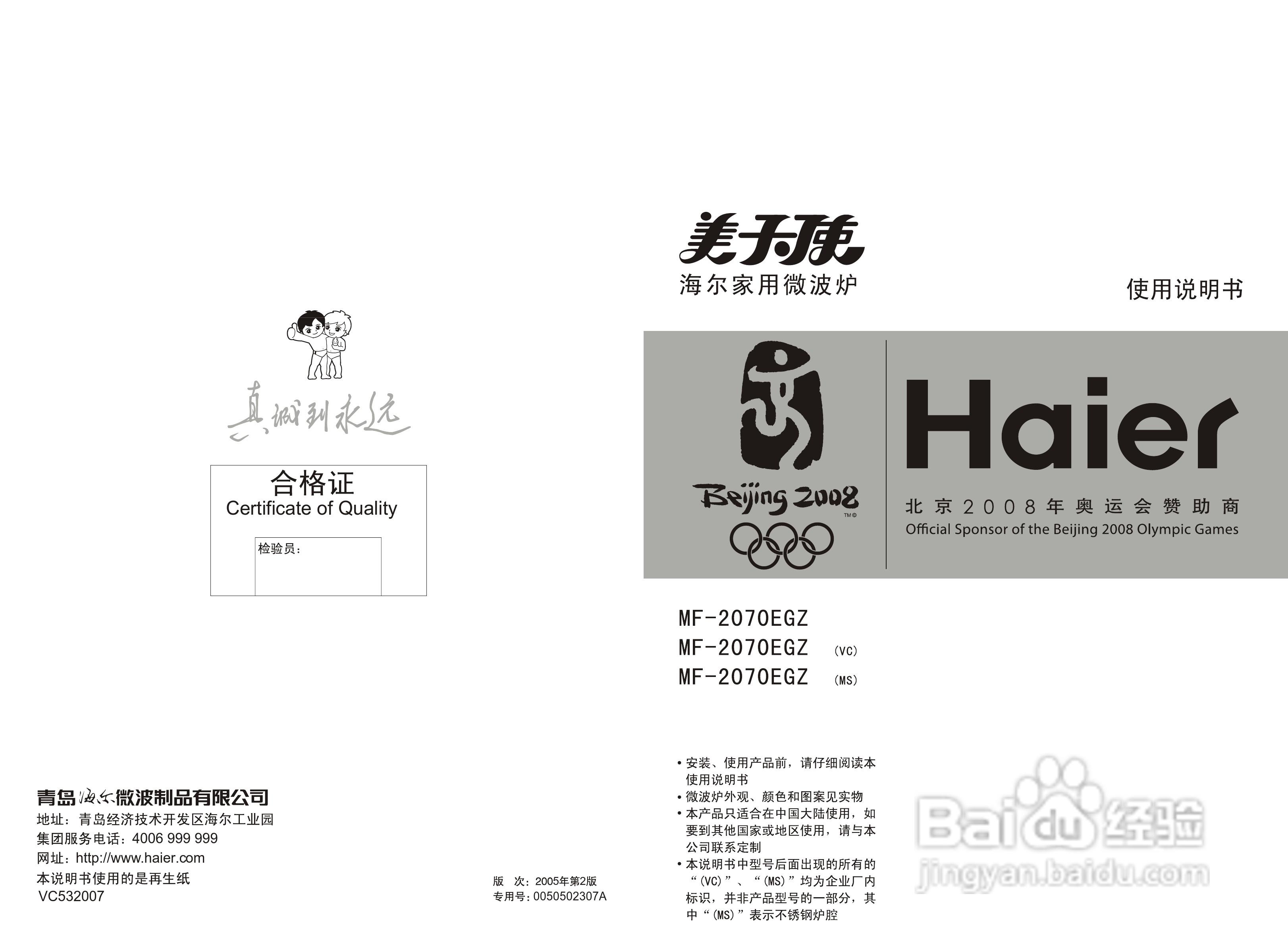 海尔微波炉MF-2070EGZ(MS)型使用说明书