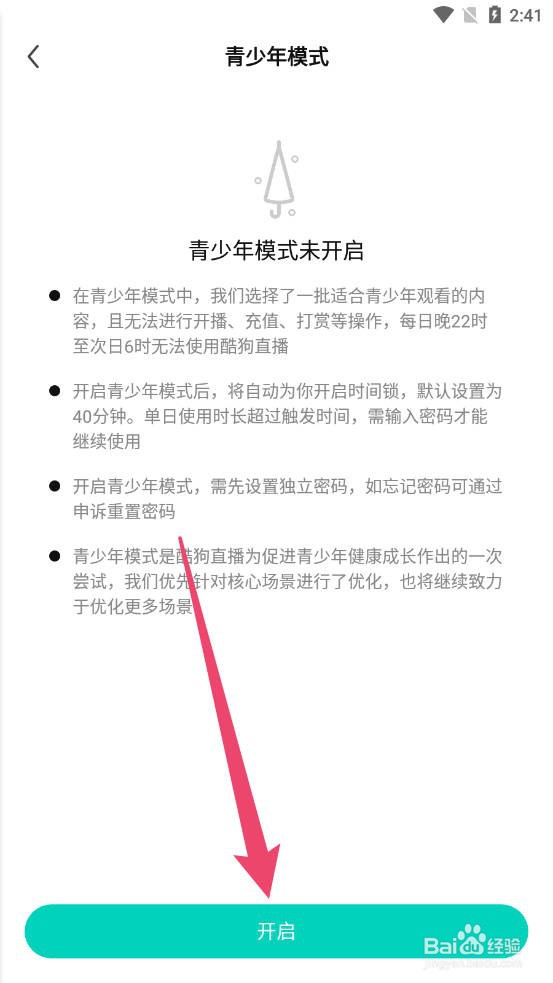 酷狗直播怎么开启青少年模式