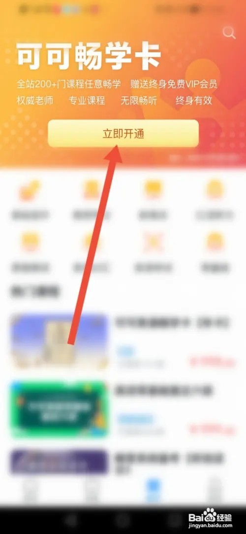 怎么在可可英语开通可可畅学卡