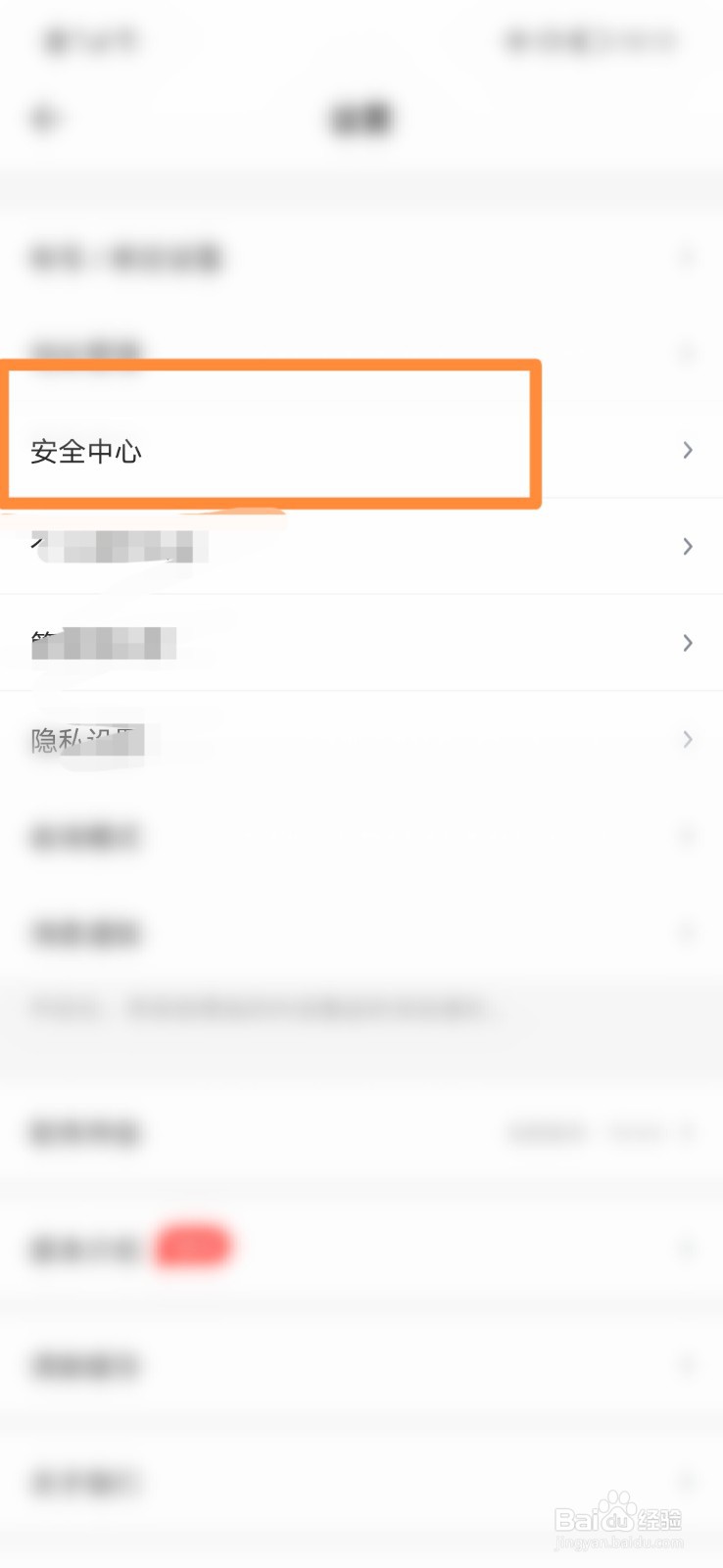 得到APP怎么查看安全Tips