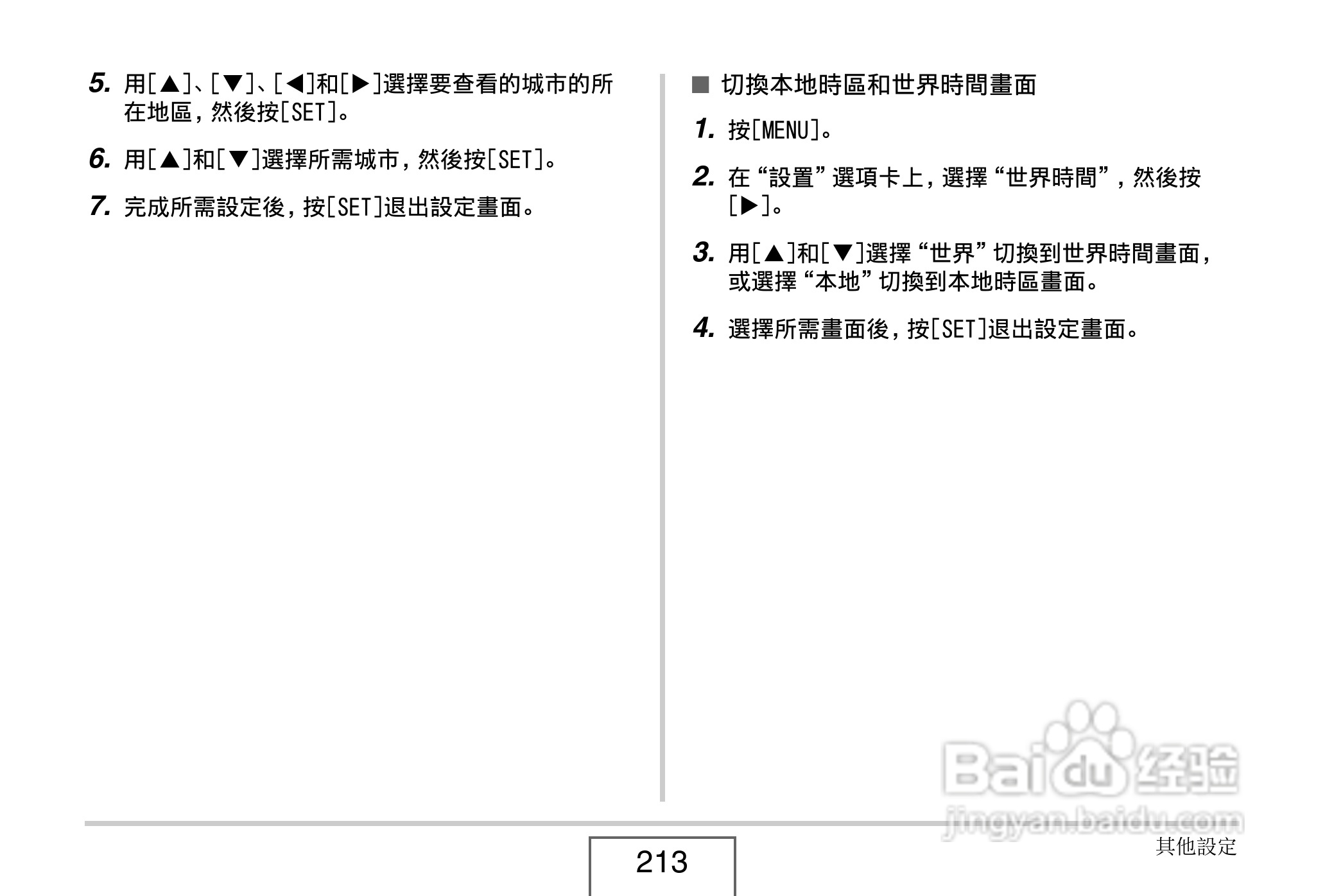 卡西欧EX-V8数码相机说明书:[22]