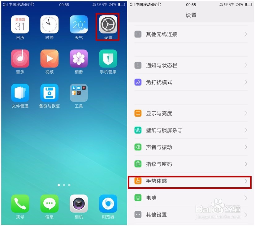 OPPO手机怎么添加黑屏手势