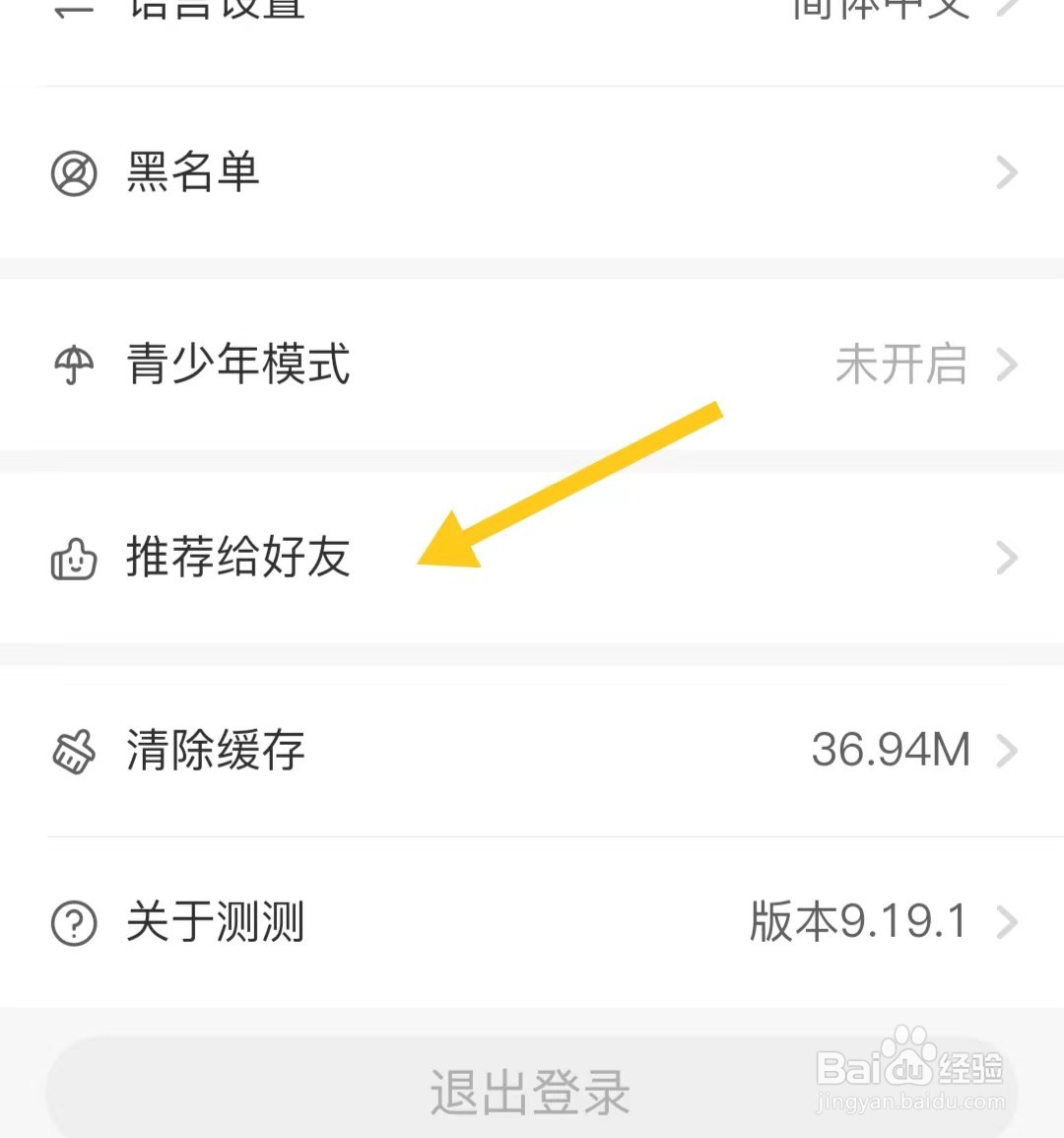 如何把测测推荐给好友