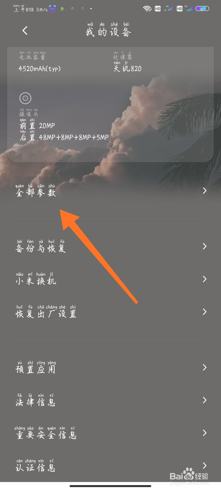 红米手机怎么查看手机序列号