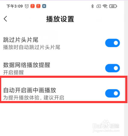 小米视频如何自动开启画中画播放