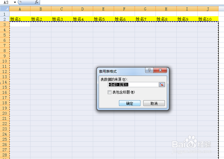 EXCEL如何套用取消表格样式格式调节整体颜色