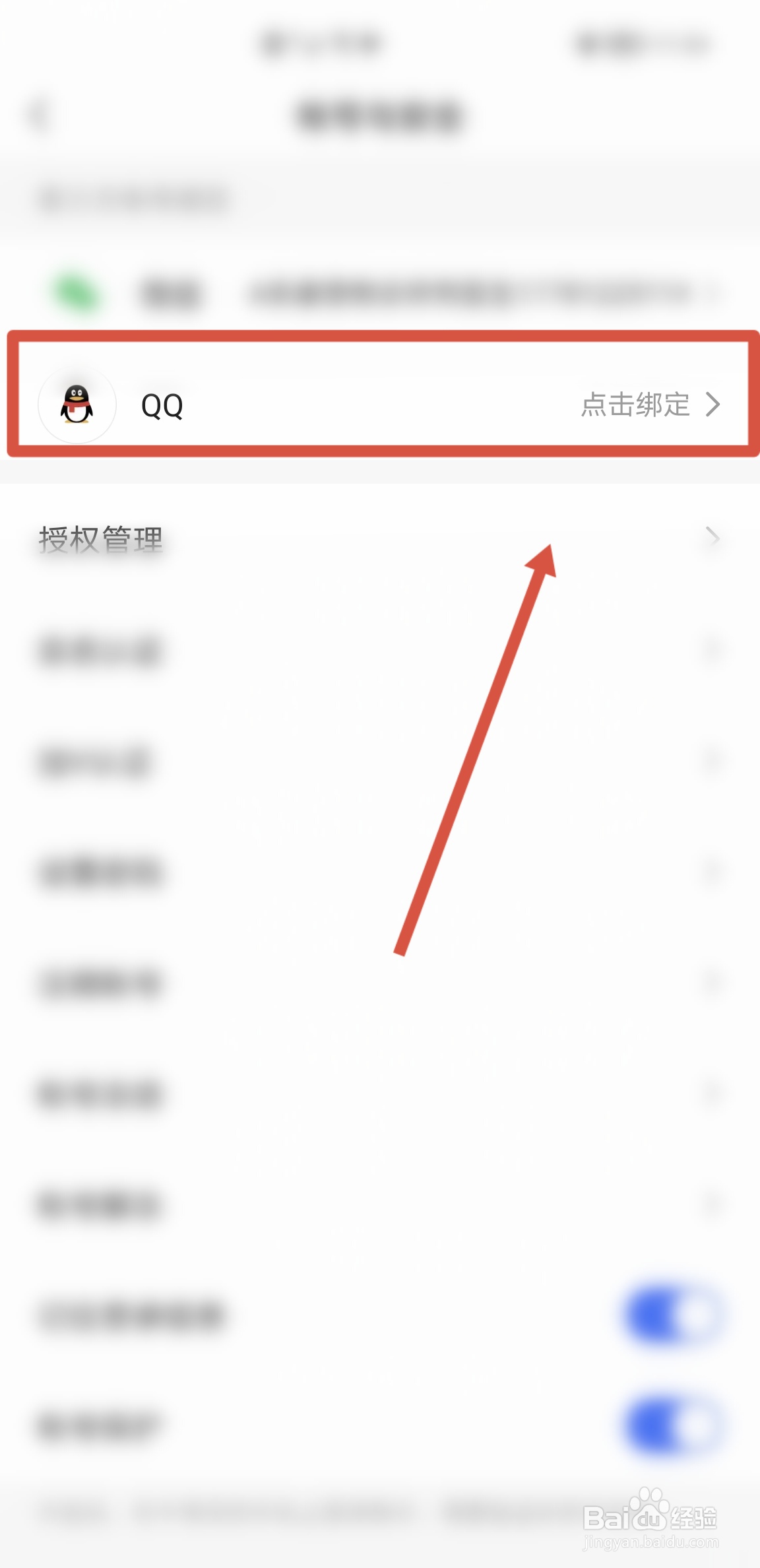 快手APP登录后怎么绑定QQ账号